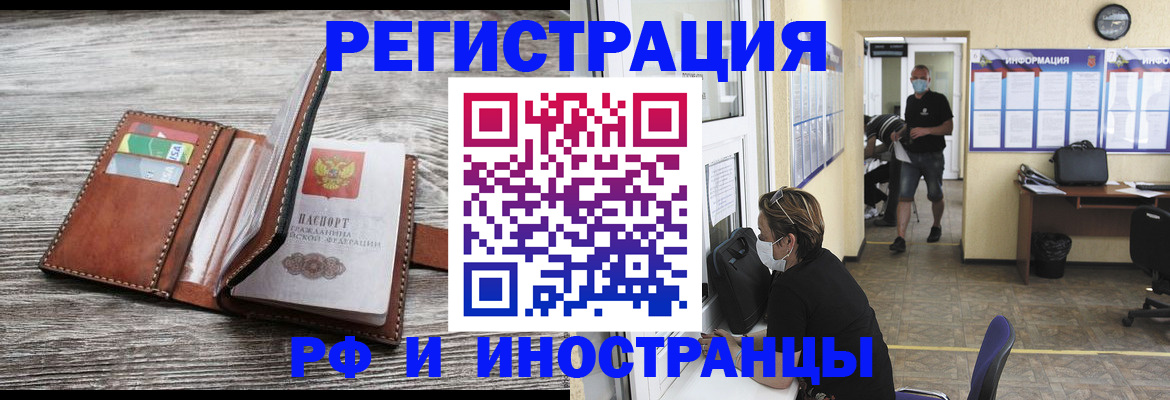прописка 2025 в Серове