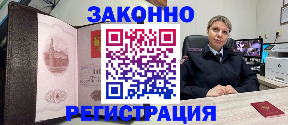 купить прописку в Серове