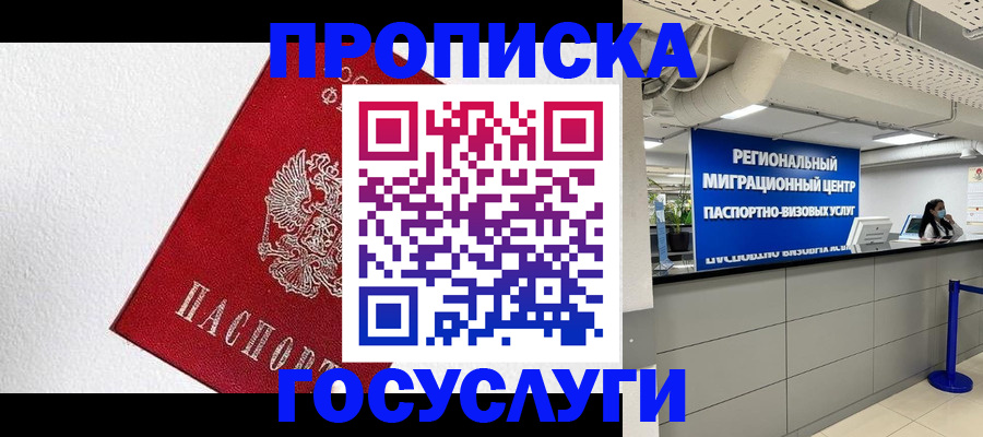 прописка 2025 в Серове