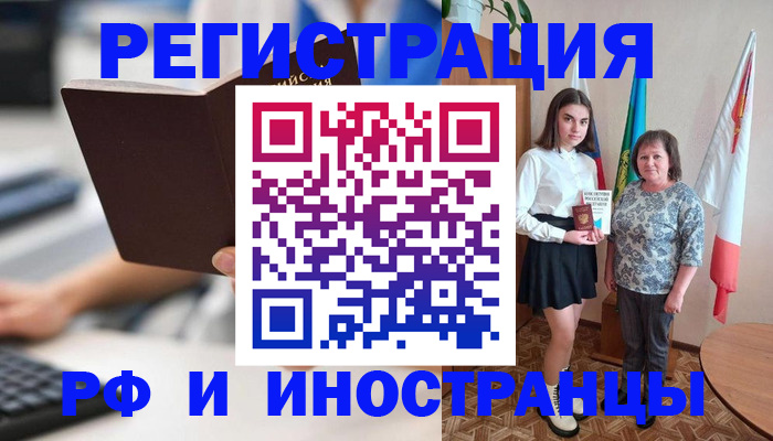 прописка для работы в Серове