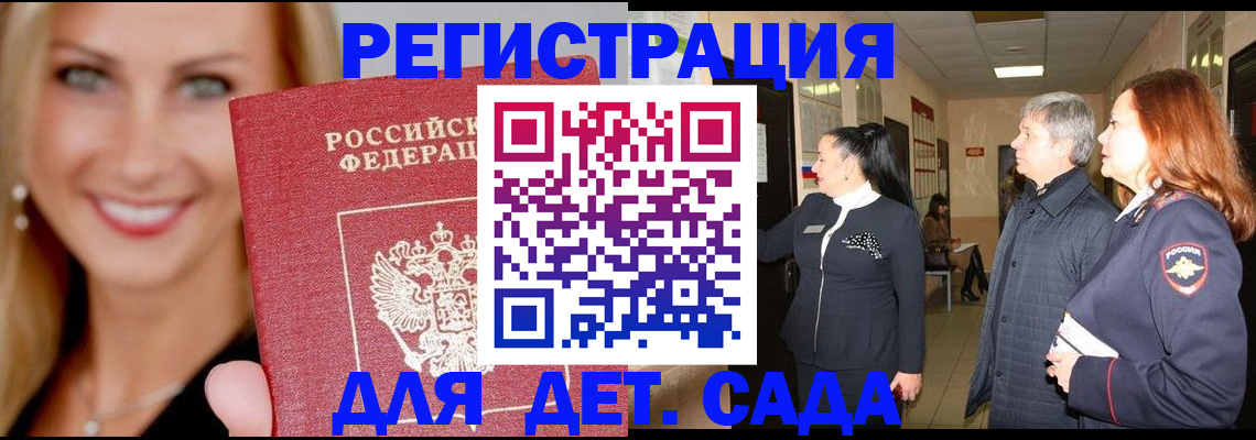 временная регистрация для школы в Серове