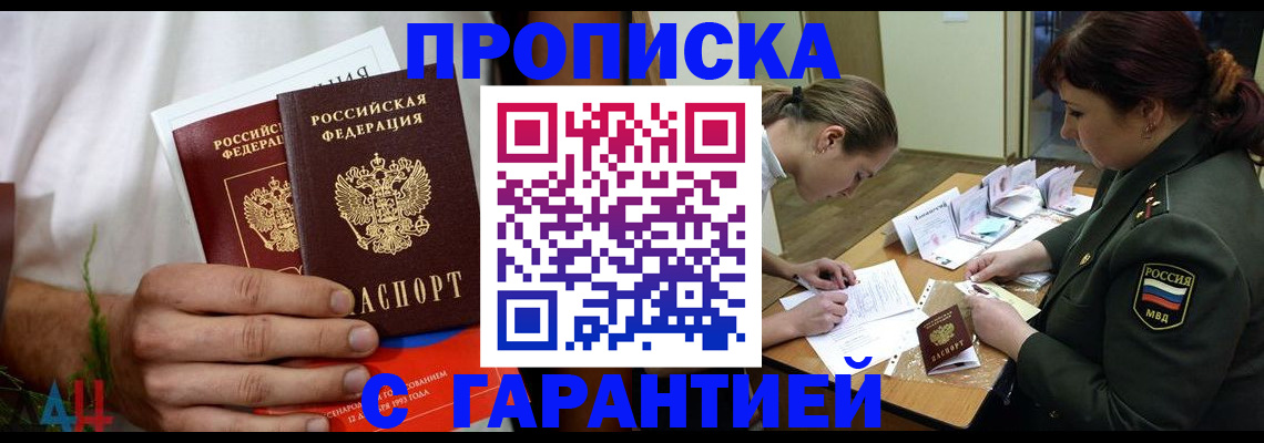 прописка паспорт в Серове